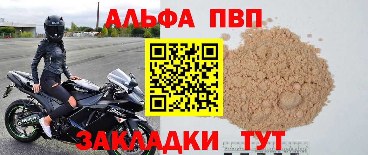 Звенигород  Alpha PVP мука  А ПВП мука  Alfa_PVP  Вход с VPN  Alpha PVP СК КРИС 