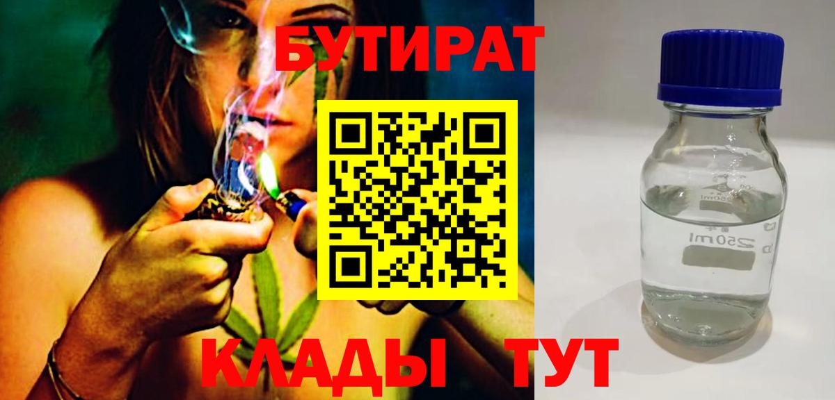 Бутират BDO 33% Звенигород