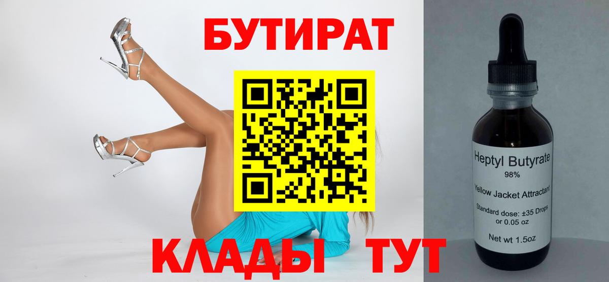 Звенигород  БУТИРАТ GHB  Вход с VPN 