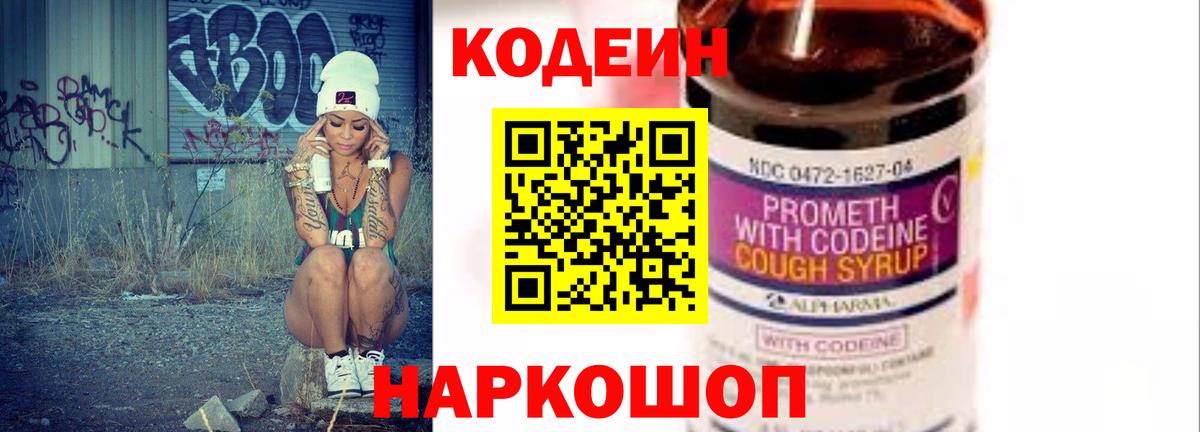 Кодеиновый сироп Lean Purple Drank Звенигород