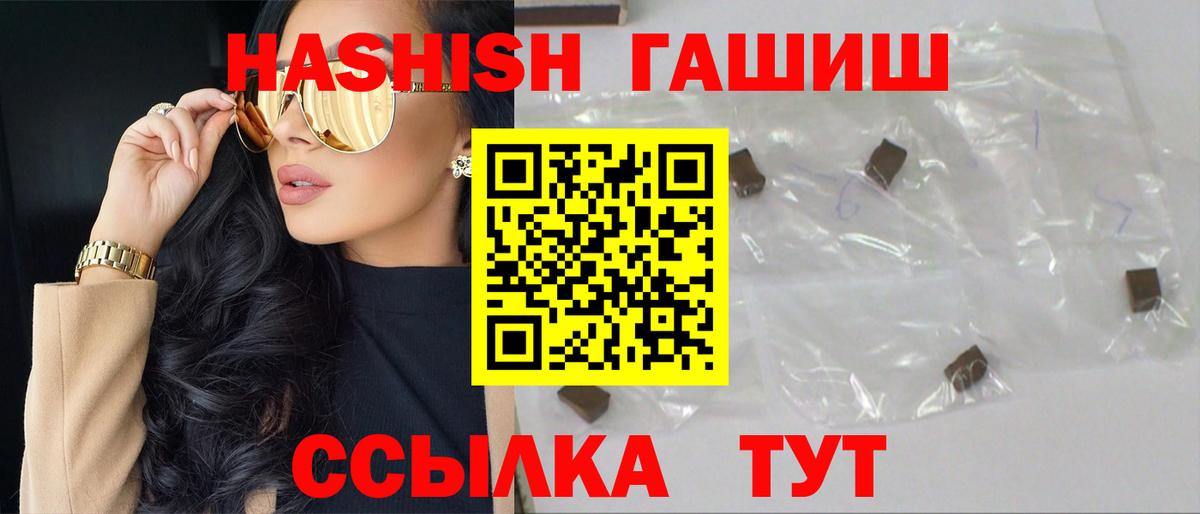 ГАШ хэш  ГАШИШ индика сатива  Вход с VPN  Звенигород 