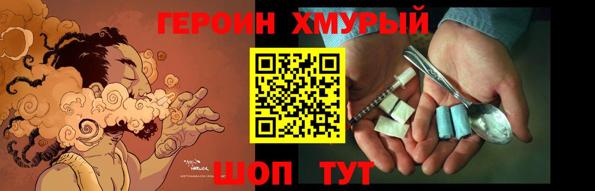 ГЕРОИН герыч Звенигород