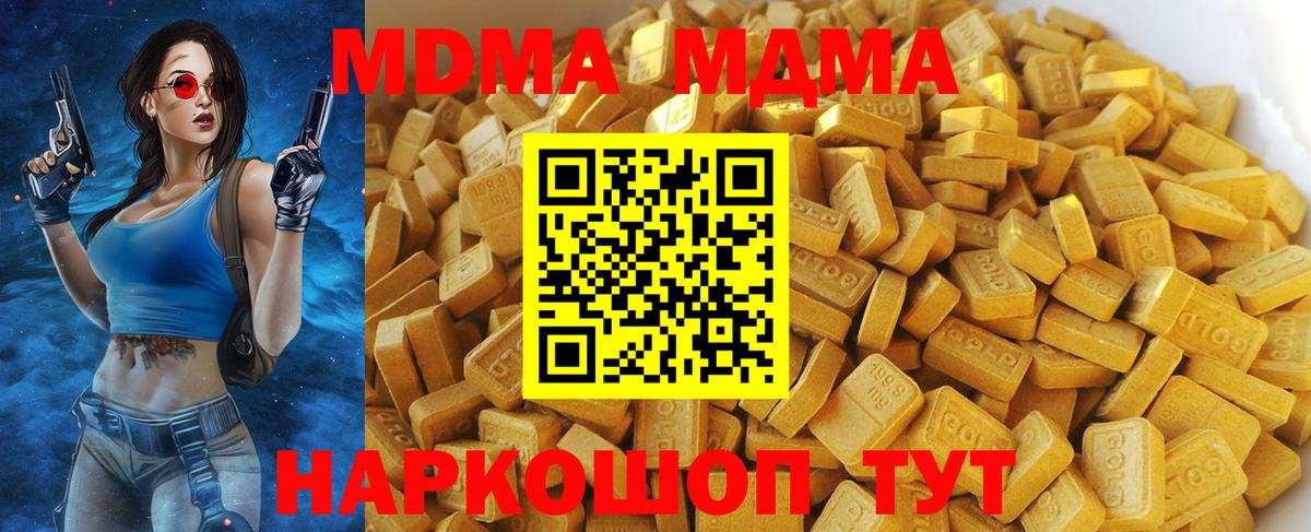 МДМА кристаллы  MDMA молли  Вход с VPN  Звенигород 