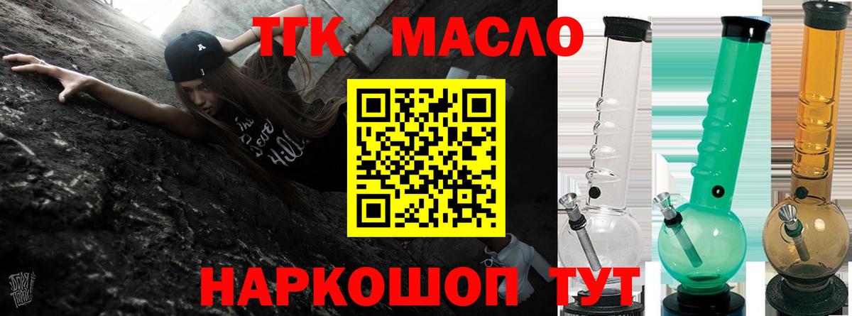 Дистиллят ТГК THC oil  ОМГ ОМГ онион  Дистиллят ТГК вейп  Звенигород  Вход с VPN 